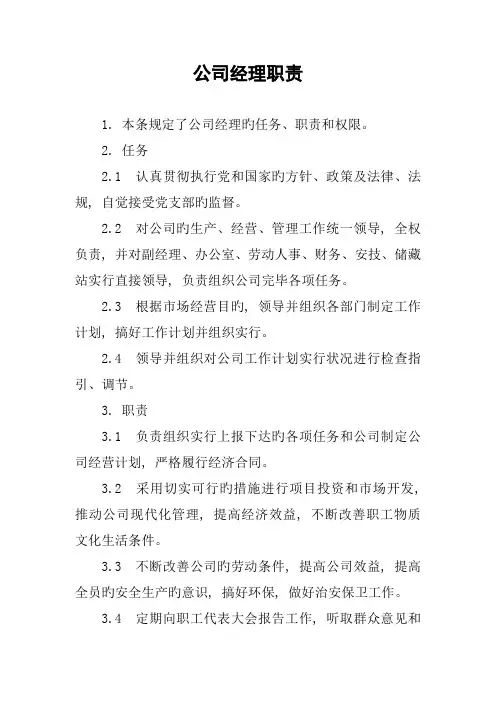 液化气站各类人员岗位责任制