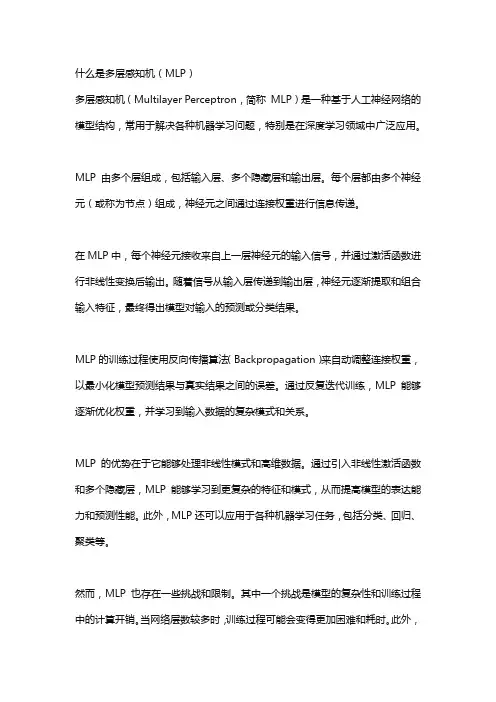 36.什么是感知机