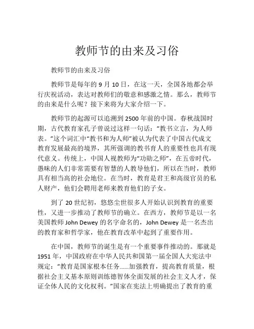 教师节的由来及习俗