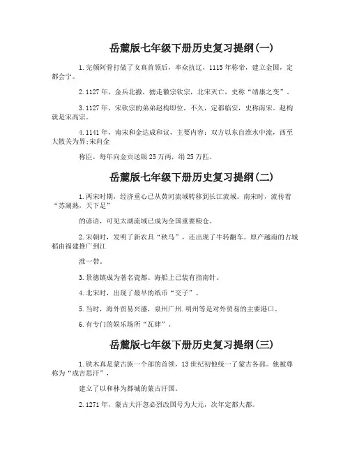 岳麓版七年级下册历史复习提纲