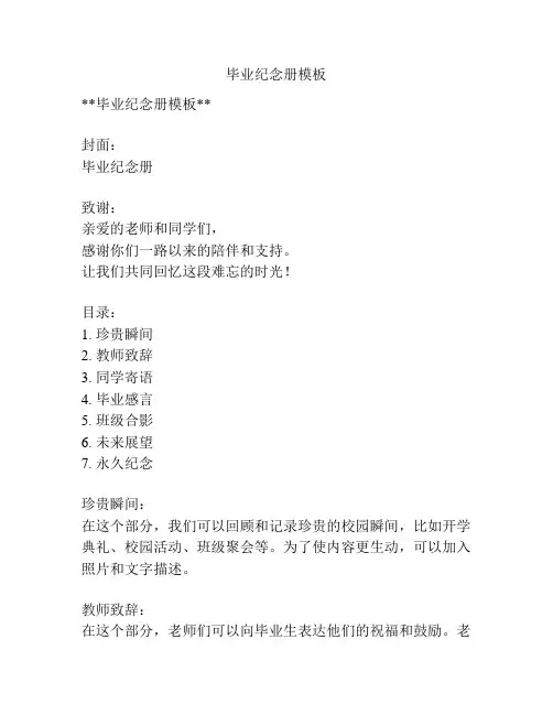毕业纪念册模板