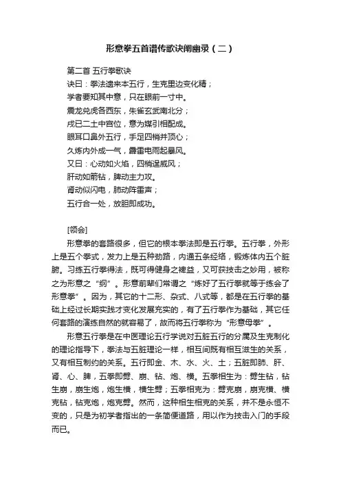 形意拳五首谱传歌诀阐幽录（二）