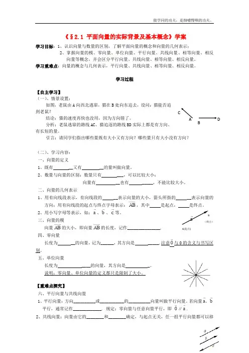 北师大版高中数学必修四平面向量的基本概念课时学案