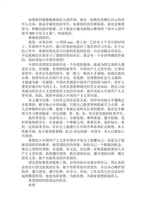 初中入团申请书800字范文