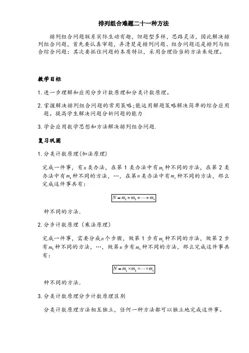 排列组合题型归纳