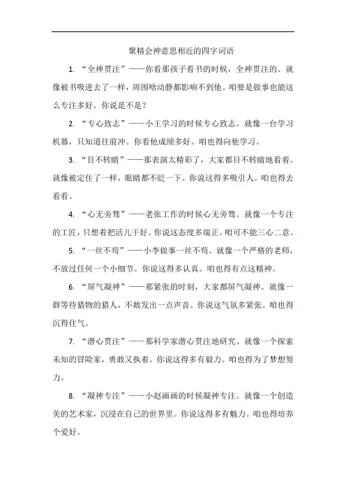 聚精会神意思相近的四字词语