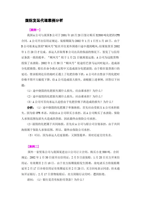 国际货运代理案例分析