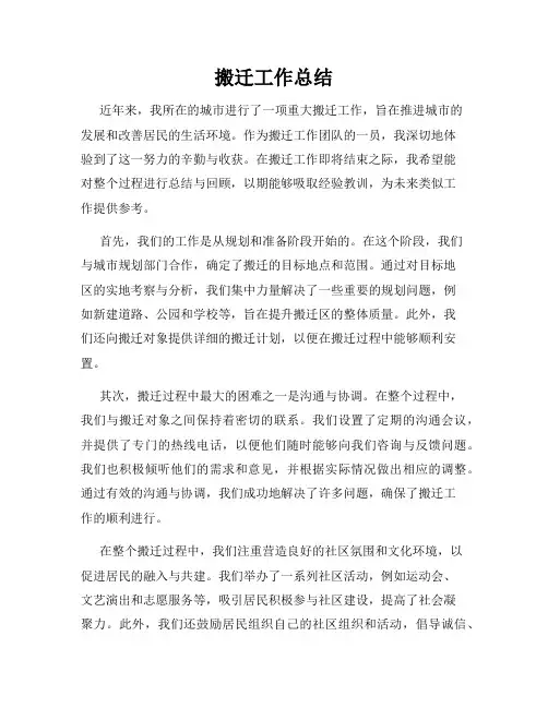 搬迁工作总结