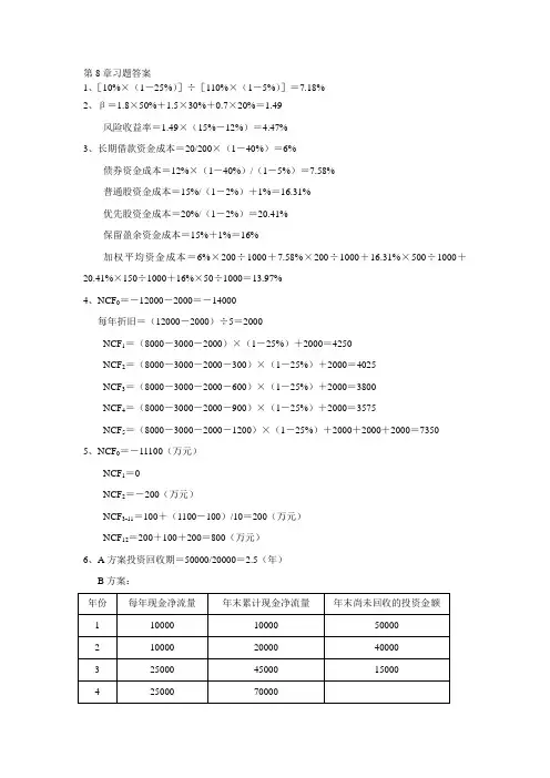 管理会计第8-9章习题答案