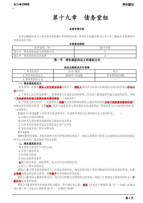债务重组的定义,债务重组的方式,以资产清偿债务