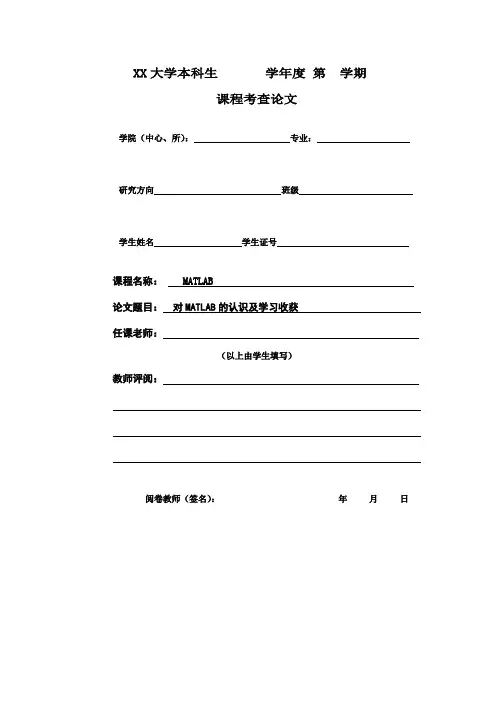 matlab最终稿
