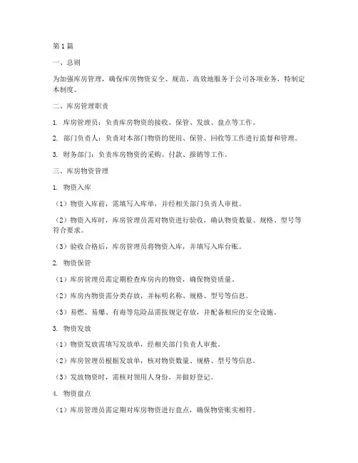 库库房管理制度(3篇)