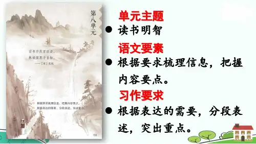 五年级语文上册ppt《古人谈读书》第一课时[部编版]PPT优质公开课