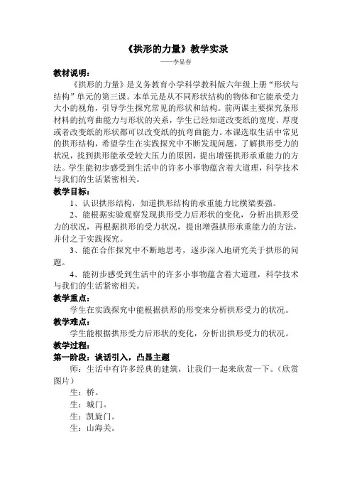 《拱形的力量》教学实录