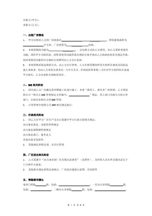 标准厂房移交确认书