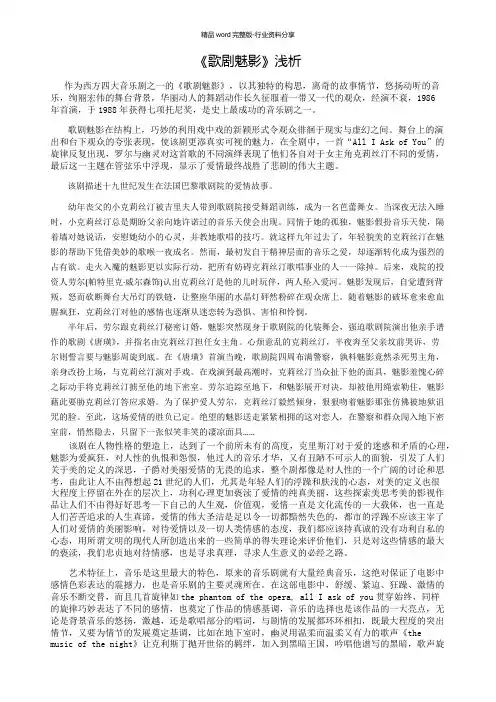 选修课论文-歌剧魅影赏析