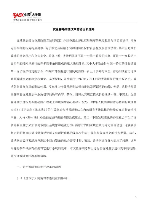 因和道路试LLI论香港刑LLI法改革的动