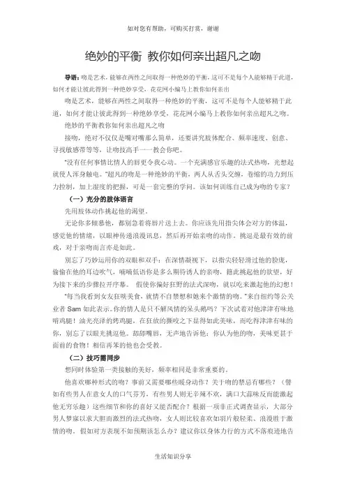 绝妙的平衡 教你如何亲出超凡之吻