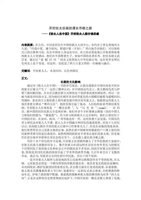 古代开封犹太人的寻根之路