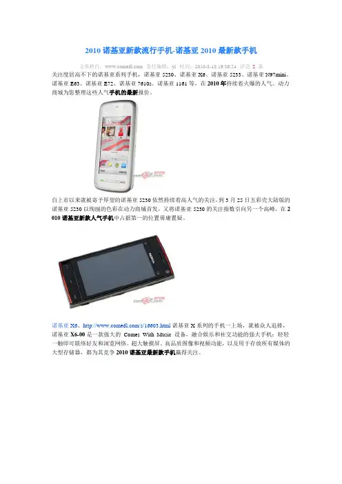 2010诺基亚新款流行手机