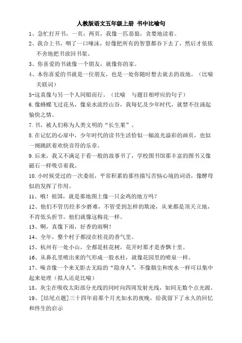 人教版5五年级上册中的比喻句