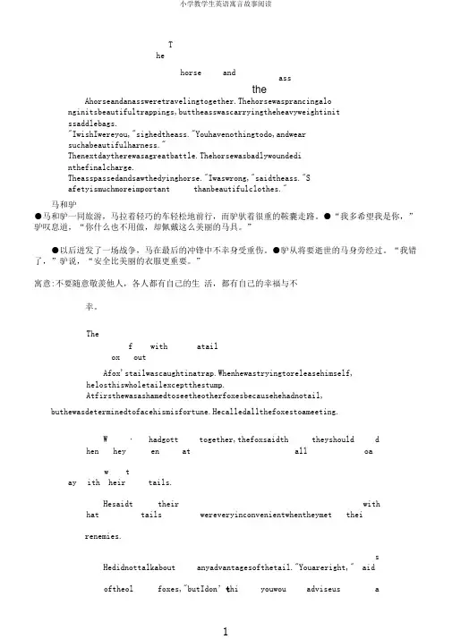 小学教学生英语寓言故事阅读