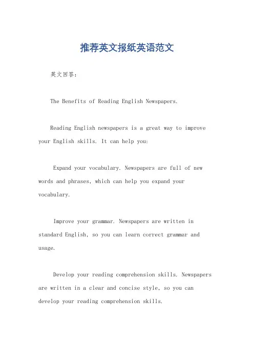 推荐英文报纸英语范文