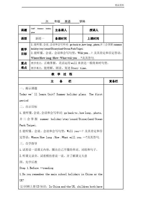 【新】牛津小学英语译林版六下Unit7 Summer Holiday plans全单元教案.doc
