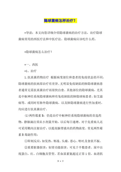 隐球菌病怎样治疗？
