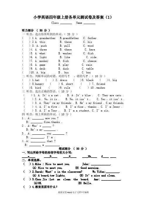 小学四年级英语上册各单元测试题及答案
