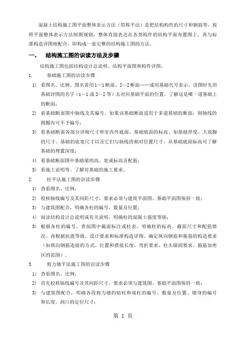 混凝土结构施工图平面整体表示方法学习精品文档53页