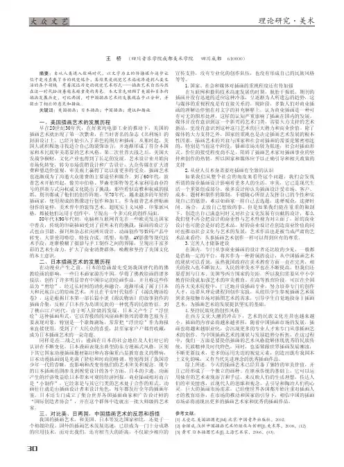 中_美_日插画艺术发展的比较研究