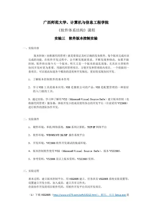 软件体系结构实验三实验报告