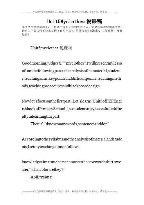 Unit5Myclothes说课稿
