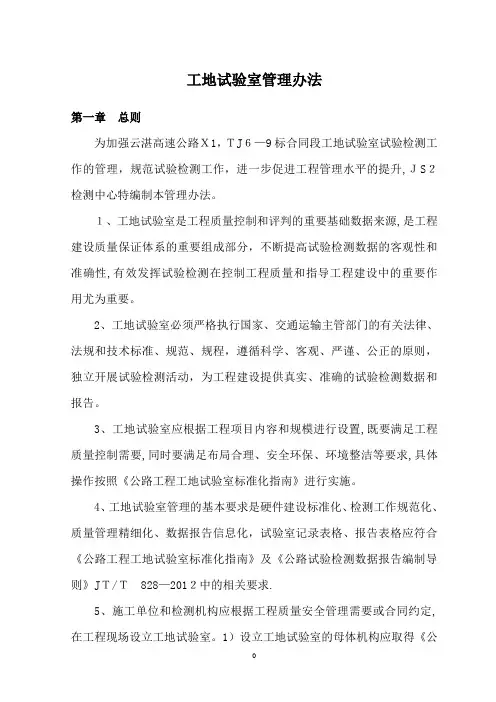工地试验室管理办法(检测中心对工地试验室)