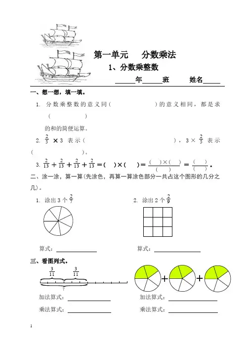 【精品】新人教版六年级数学上册一课一练(64页)