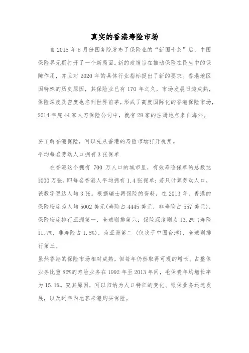 真实的香港寿险市场
