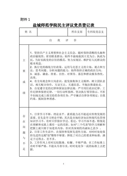 党员登记表范文