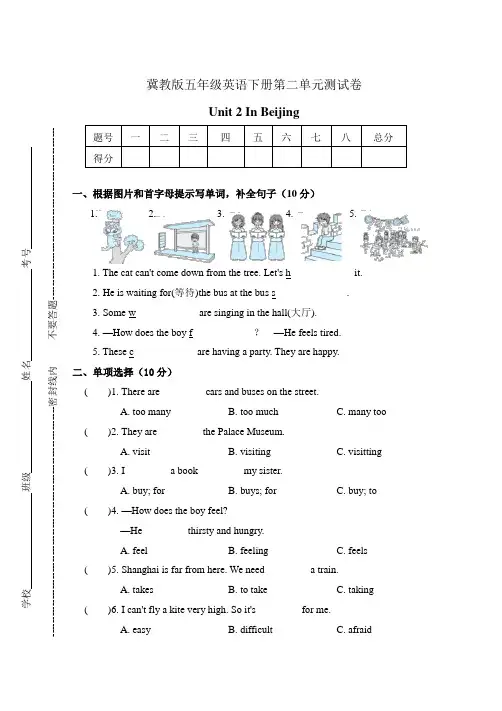 2023年冀教版(三起)英语五年级下册Unit 2 In Beijing单元测试卷含答案