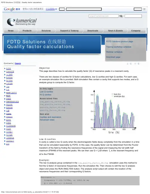 FDTD Solutions 帮助 _ Quality factor calculations