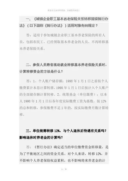 社保的相关转移手续