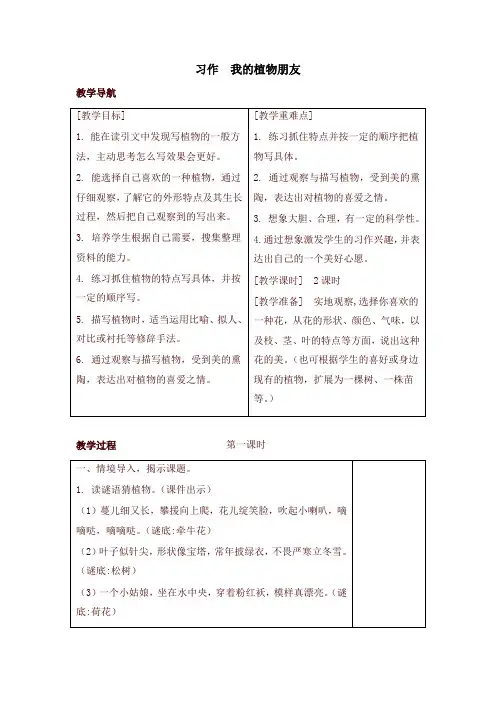 2019-2020学年度部编本三年级语文下册第一单元习作(教案+反思+课时练习及答案)