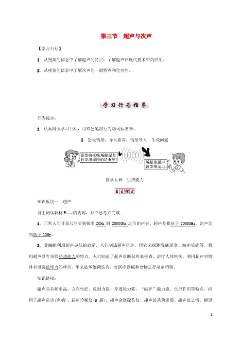 八年级物理全册 第3章 第3节 超声与次声教案 (新版)沪科版