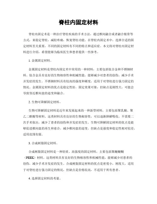 脊柱内固定材料