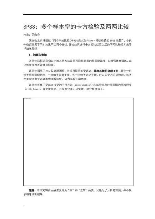 多个样本率地卡方检验及两两比较  之 spss 超简单