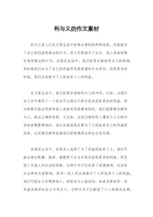 利与义的作文素材