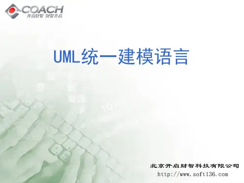 UML流程图(PPT 41张)