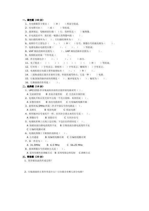 电视机原理考试题