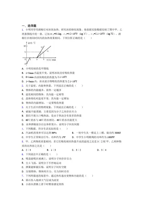 最新北师大版初中物理九年级全册第十章《机械能,内能及其转化》检测卷(包含答案解析)
