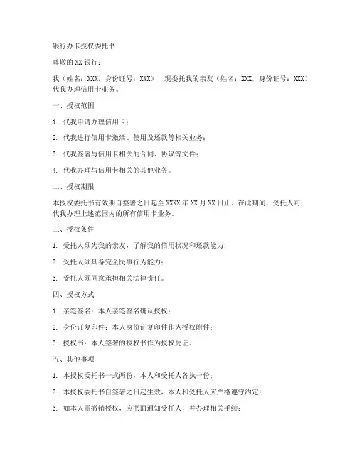 银行办卡授权委托书